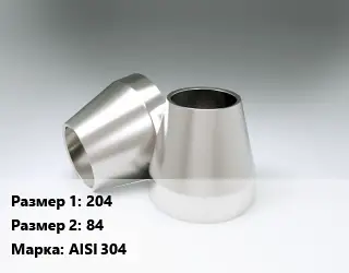 Переход нержавеющий 204х84 Сталь: AISI 304